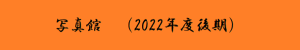 2022kouki